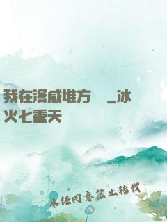 我在漫威堆方塊兒