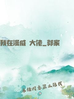 我在漫威當大佬