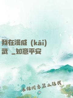 我在漫威開(kāi)武館