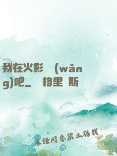 我在火影開網(wǎng)吧