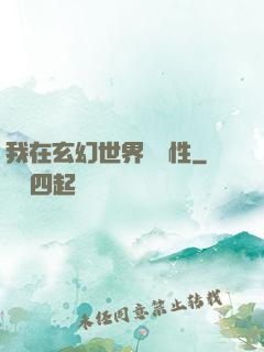我在玄幻世界撿屬性