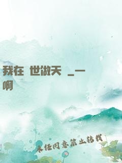 我在異世做天師