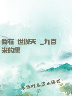 我在異世做天師