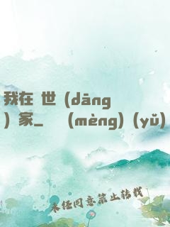我在異世當(dāng)畫家