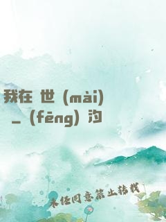 我在異世賣(mài)掛