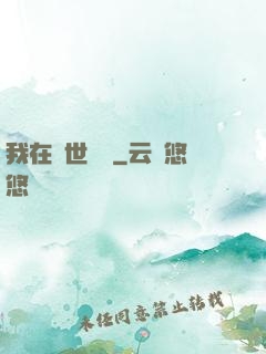 我在異世賣掛