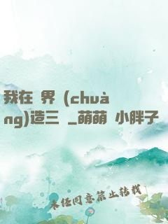 我在異界創(chuàng)造三國
