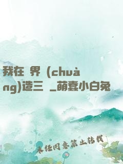 我在異界創(chuàng)造三國