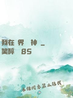 我在異界復蘇神話