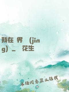 我在異界撿經(jīng)驗