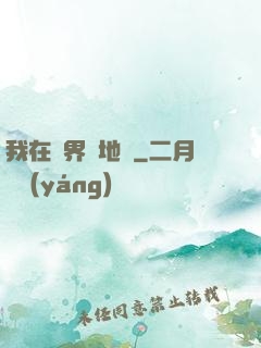我在異界畫地圖