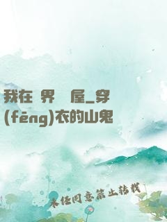 我在異界開書屋