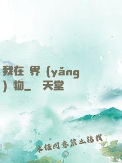 我在異界養(yǎng)寵物