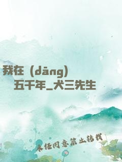 我在當(dāng)鋪煉氣五千年