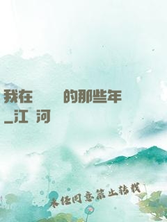 我在當鋪鑒寶的那些年