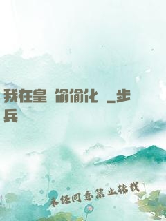 我在皇宮偷偷化龍