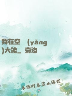 我在空間養(yǎng)大佬