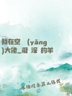 我在空間養(yǎng)大佬