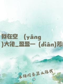 我在空間養(yǎng)大佬