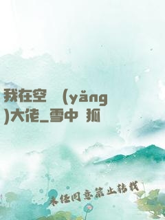 我在空間養(yǎng)大佬