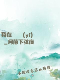 我在紐約開醫(yī)館