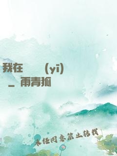 我在紐約開醫(yī)館