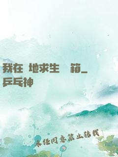 我在絕地求生撿寶箱