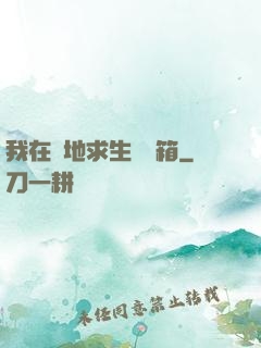 我在絕地求生撿寶箱