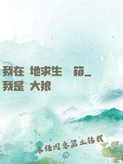 我在絕地求生撿寶箱