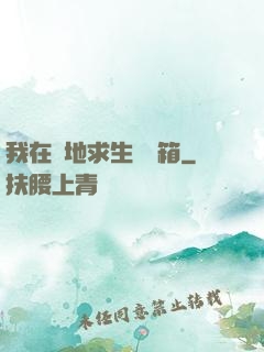 我在絕地求生撿寶箱