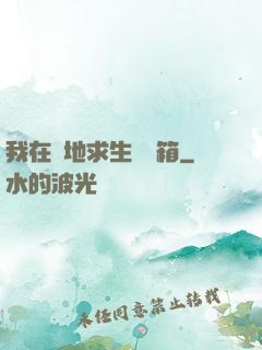 我在絕地求生撿寶箱