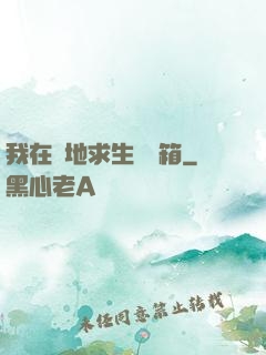 我在絕地求生撿寶箱
