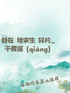 我在絕地求生撿碎片