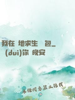 我在絕地求生撿紅包