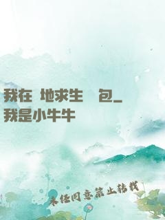 我在絕地求生撿紅包