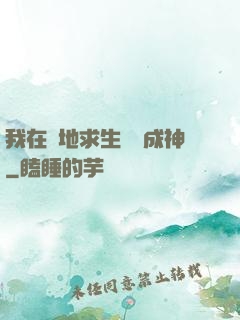 我在絕地求生殺敵成神