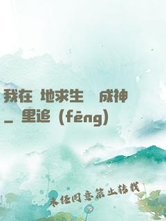 我在絕地求生殺敵成神
