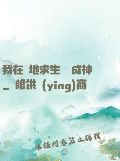 我在絕地求生殺敵成神