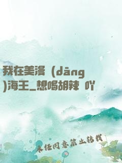 我在美漫當(dāng)海王