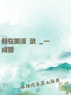 我在美漫開武館