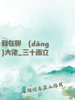 我在聊齋當(dāng)大佬