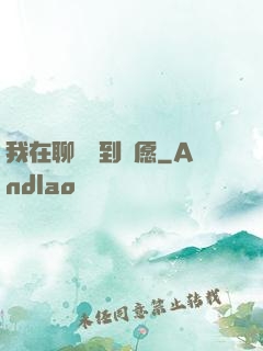 我在聊齋簽到許愿