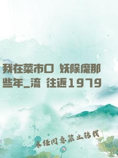 我在菜市口斬妖除魔那些年