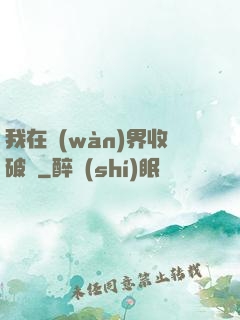 我在萬(wàn)界收破爛