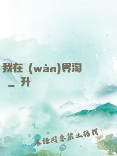 我在萬(wàn)界淘寶