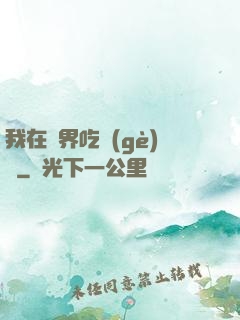 我在萬界吃個(gè)雞