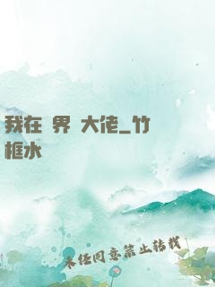 我在萬界當大佬