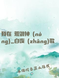 我在蠻荒做神農(nóng)