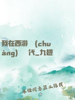 我在西游開創(chuàng)娛樂時代