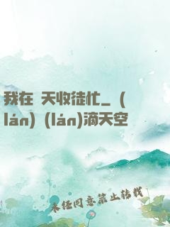 我在諸天收徒忙